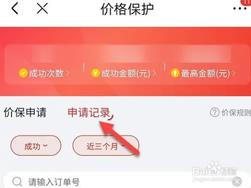 京东保价记录在哪里看