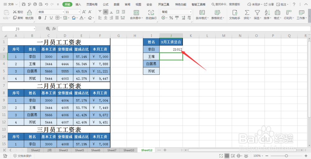 EXCEL中SUMIF函数如何使用