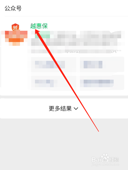 越惠保怎么缴费