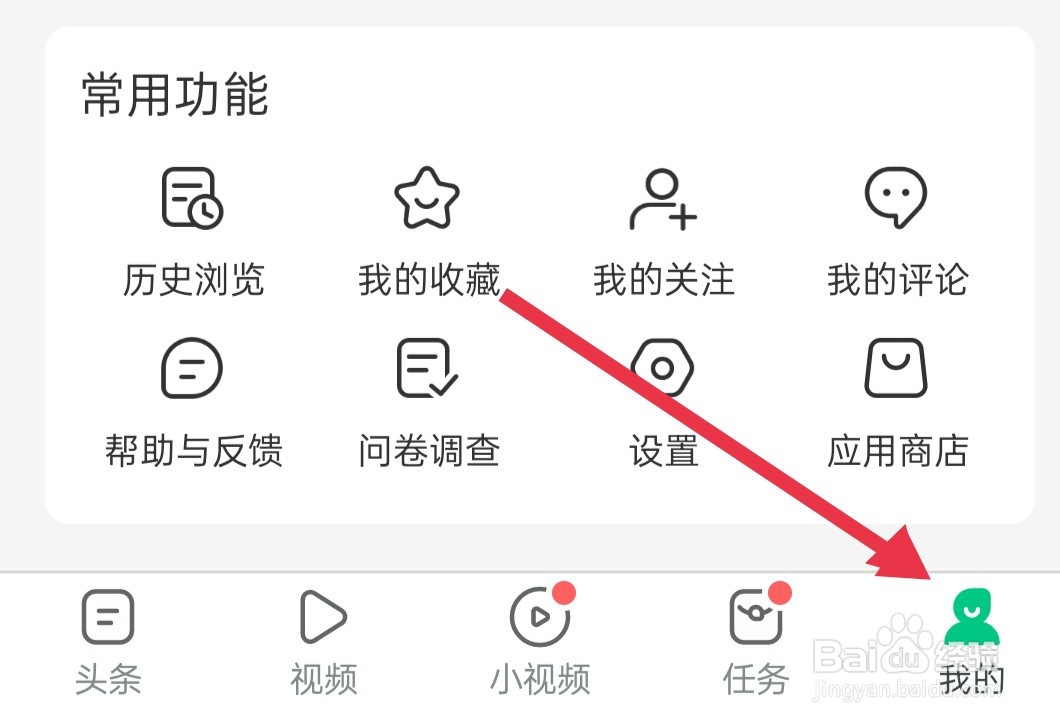 趣头条怎样打开非wi-fi网络省流量