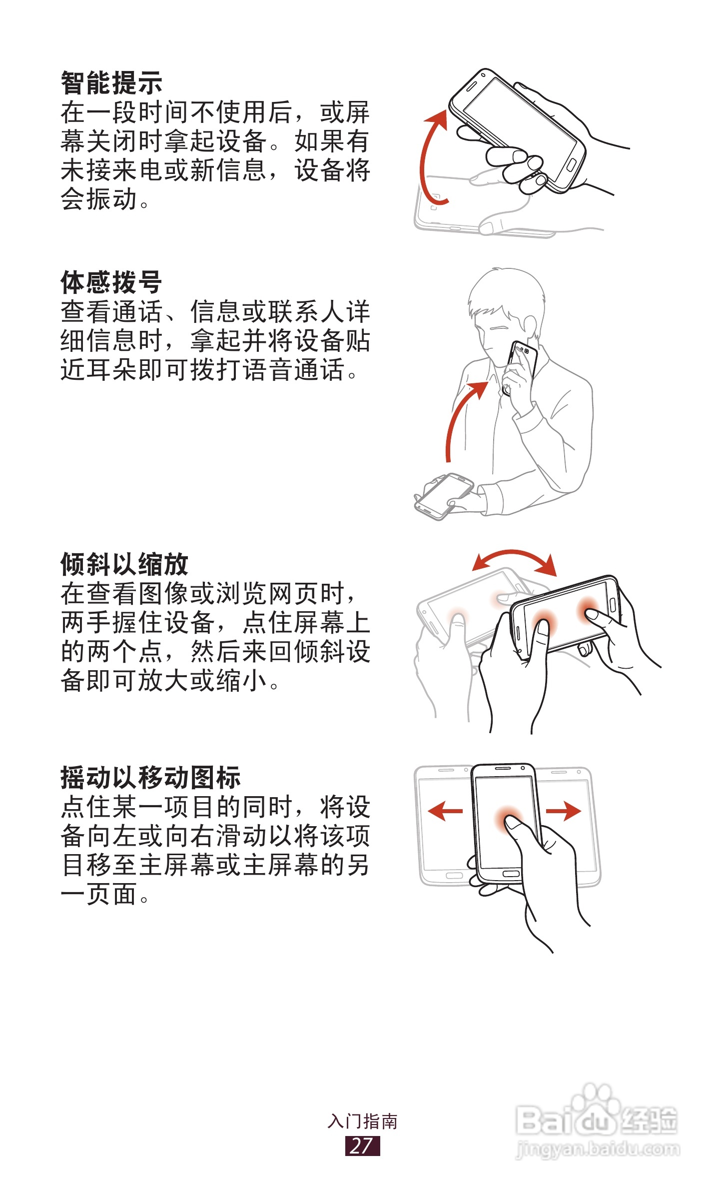 三星 GT-I9260手机说明书:[3]