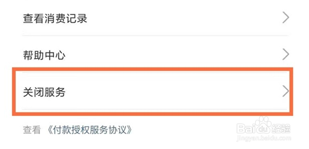 团油怎么取消会员自动续费