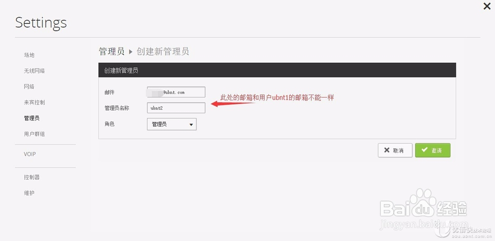 Unifi控制器增加管理员角色用于管理不同的站点