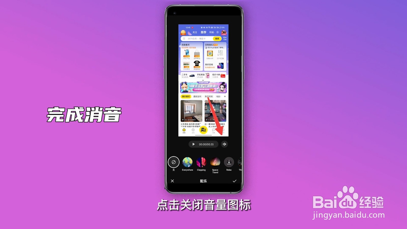 手机视频怎么消音