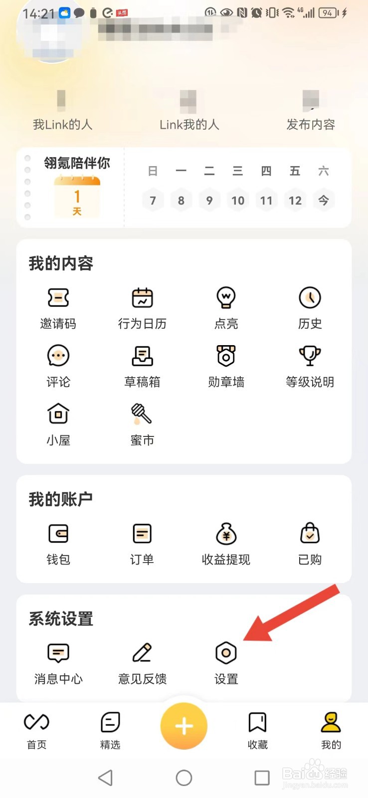 【翎氪】陌生人拉我进小屋功能怎么关闭