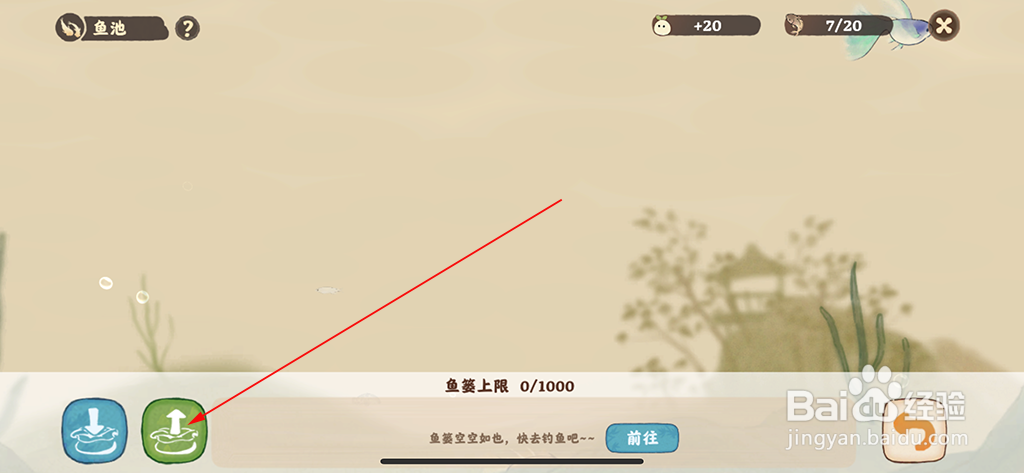 桃源深处有人家怎么把鱼放入鱼池