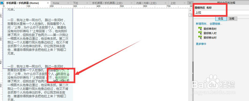 Axure怎么做出上拉吸顶，下拉吸底的效果？