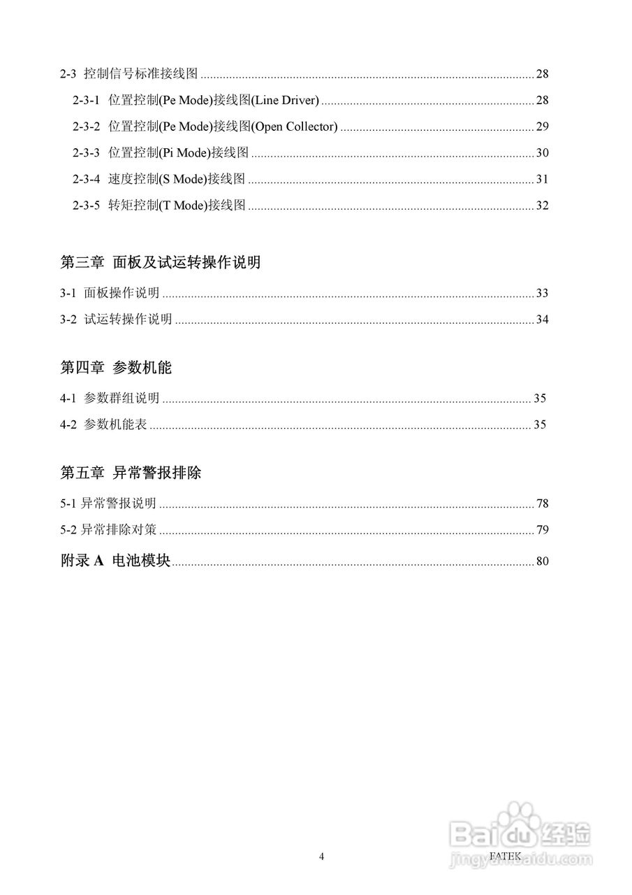 FATEK FSD-A2系列伺服驱动使用手册:[1]