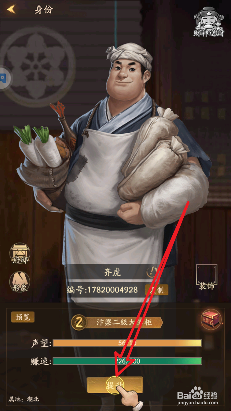 叫我大掌柜身份如何提升至3级