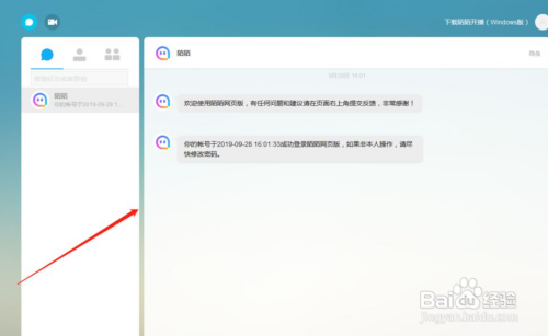 怎么在电脑上登录陌陌应用