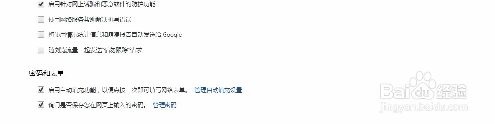 怎么撤销google浏览器的自动填密码功能？