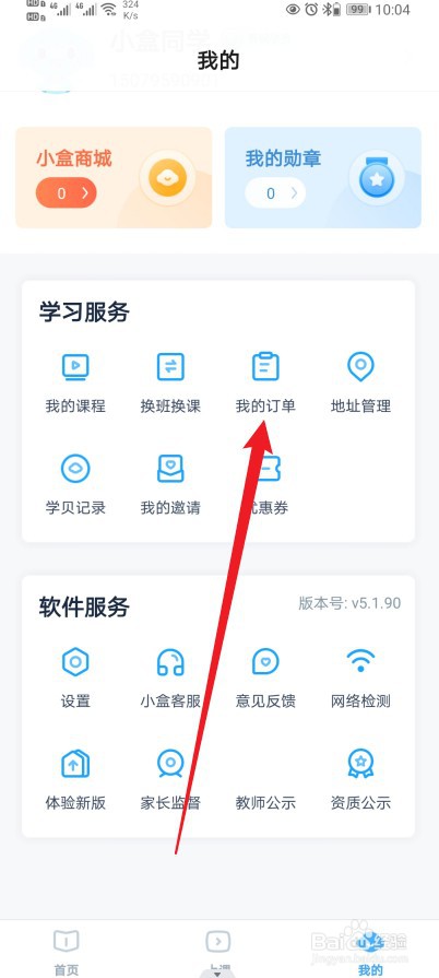 小盒课堂在哪查看【待支付】的内容?