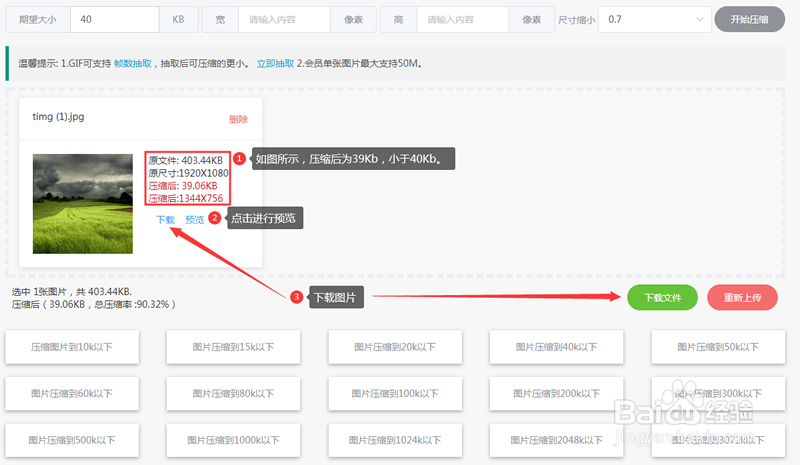 怎样使用压缩图把图片压缩到40K以下？
