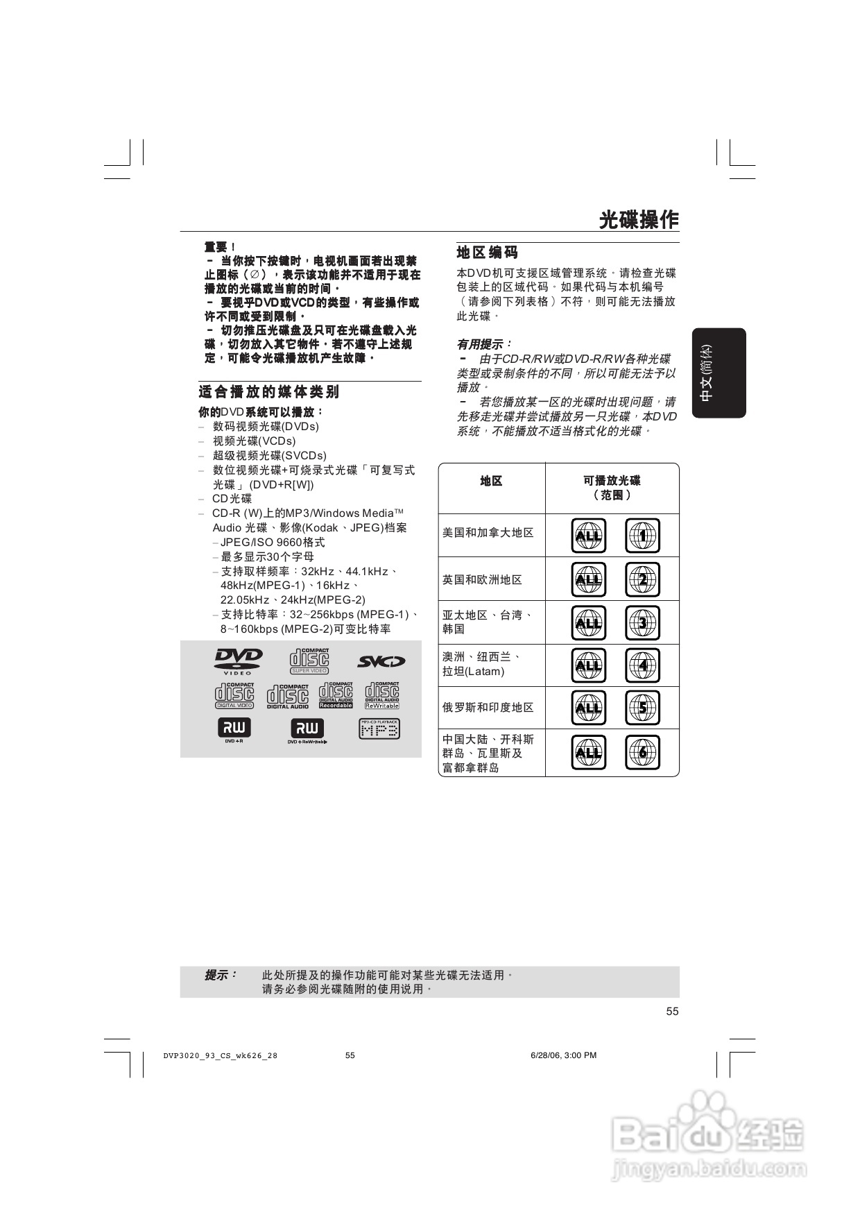 飞利浦DVP3020/93 DVD播放机使用说明书:[1]