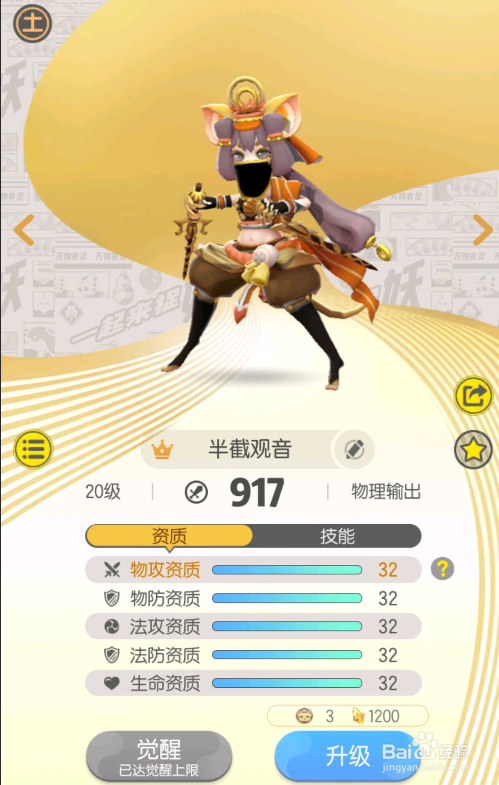 一起来捉妖半截观音擂台怎么搭配 观音怎么玩