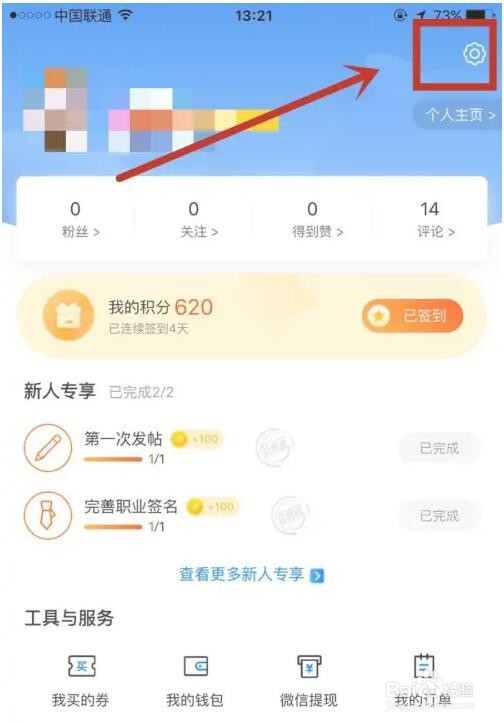 生活圈App夜间免打扰模式怎么打开