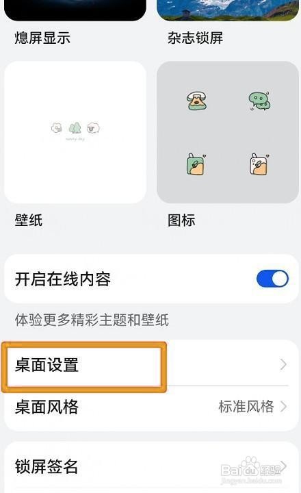 鸿蒙系统如何开启图标显示提示条