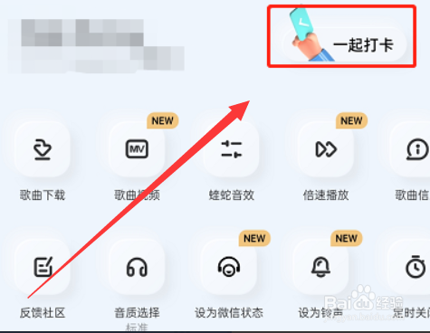 酷狗音乐app如何听歌打卡?