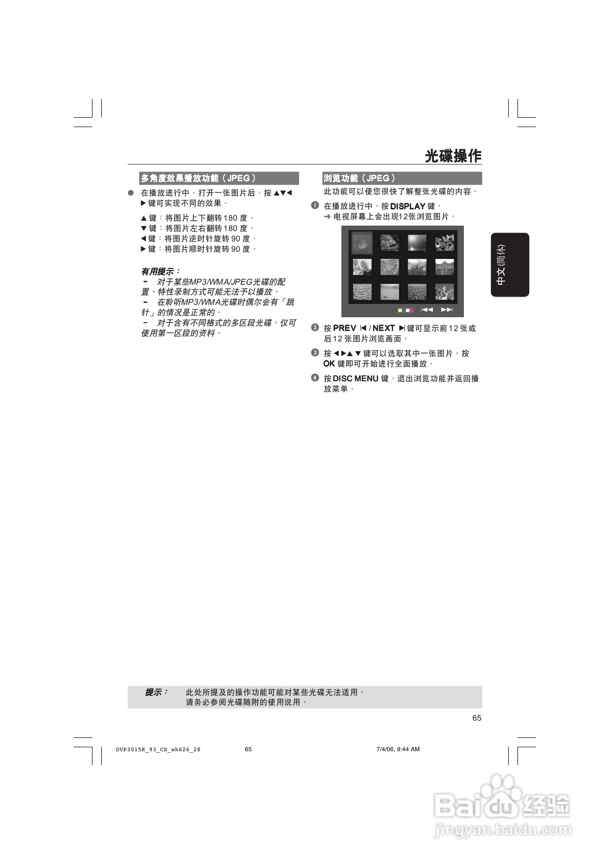 飞利浦DVP3015K/93 DVD播放机使用说明书:[2]