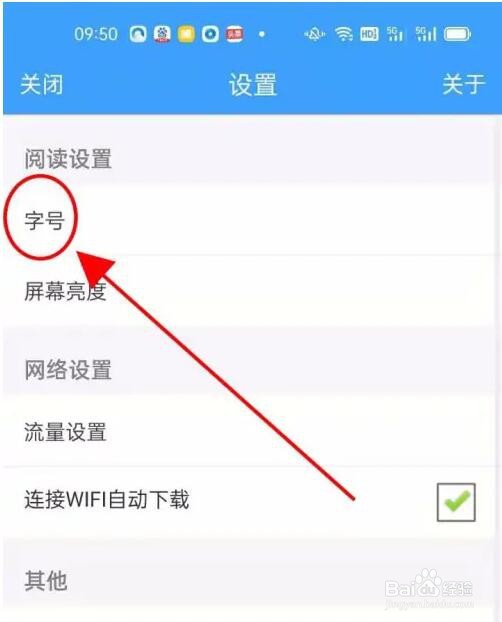 生活圈APP字体大小怎么调
