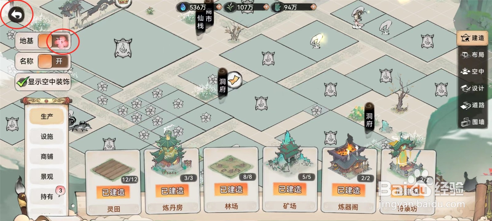 最强祖师绿野仙踪怎么驱赶草灵