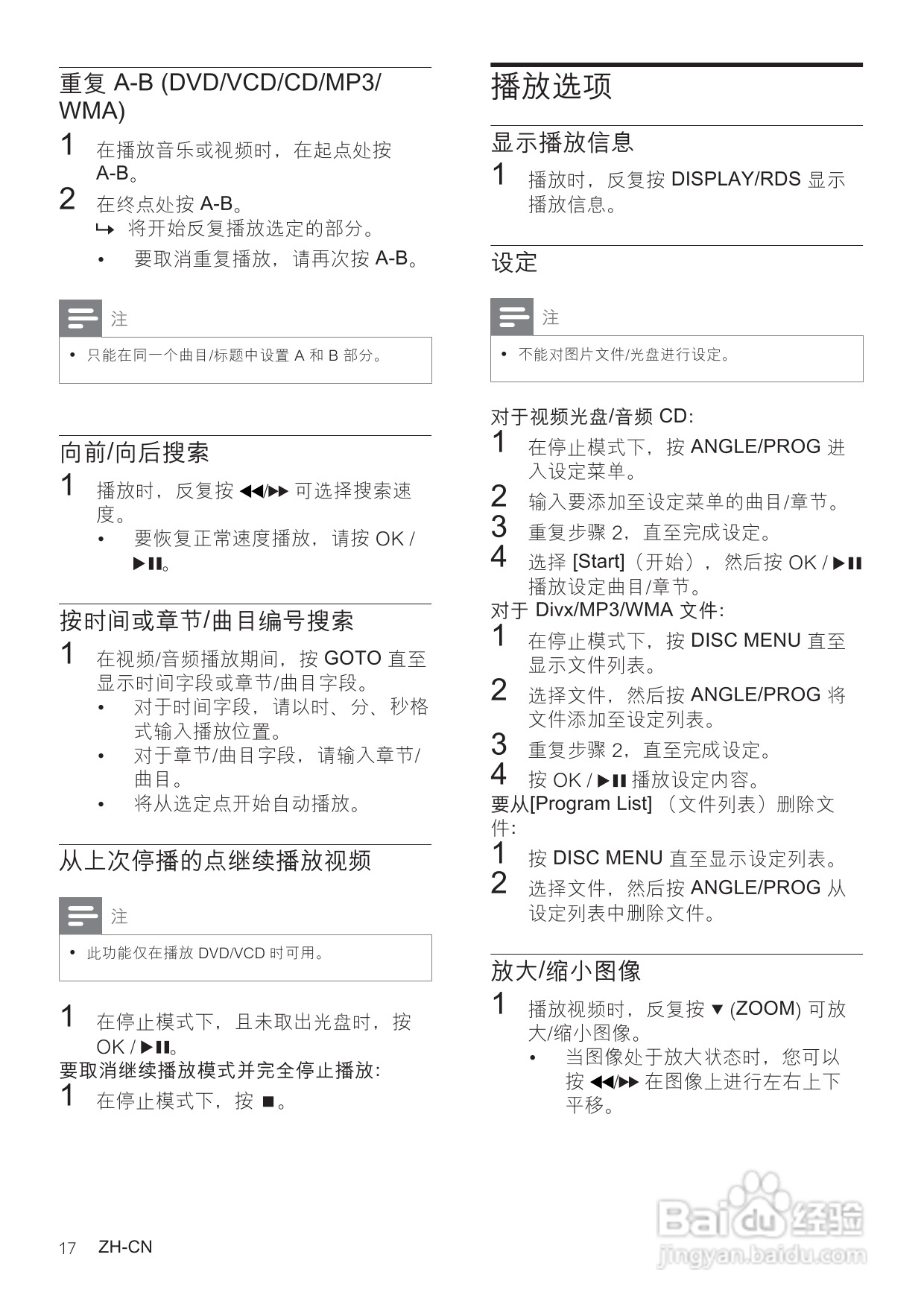 飞利浦MCD712/93 DVD微型影院使用说明书:[1]