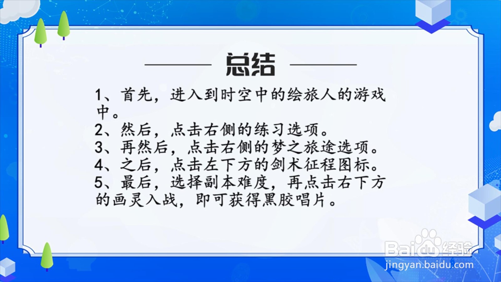 时空中的绘旅人黑胶唱片怎么获得?