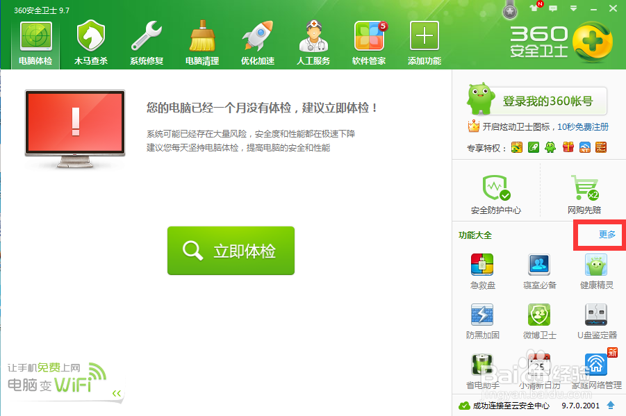 如何利用360安全卫士进行LSP修复