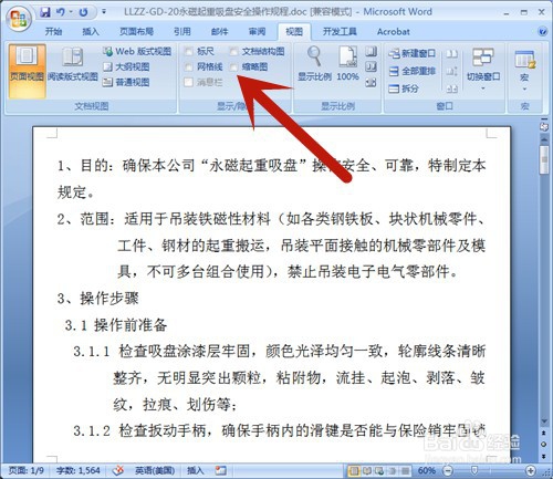 怎么删除Word文档的某一页？