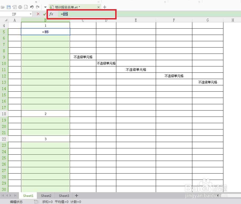 WPS如何快速填充不连续单元格操作