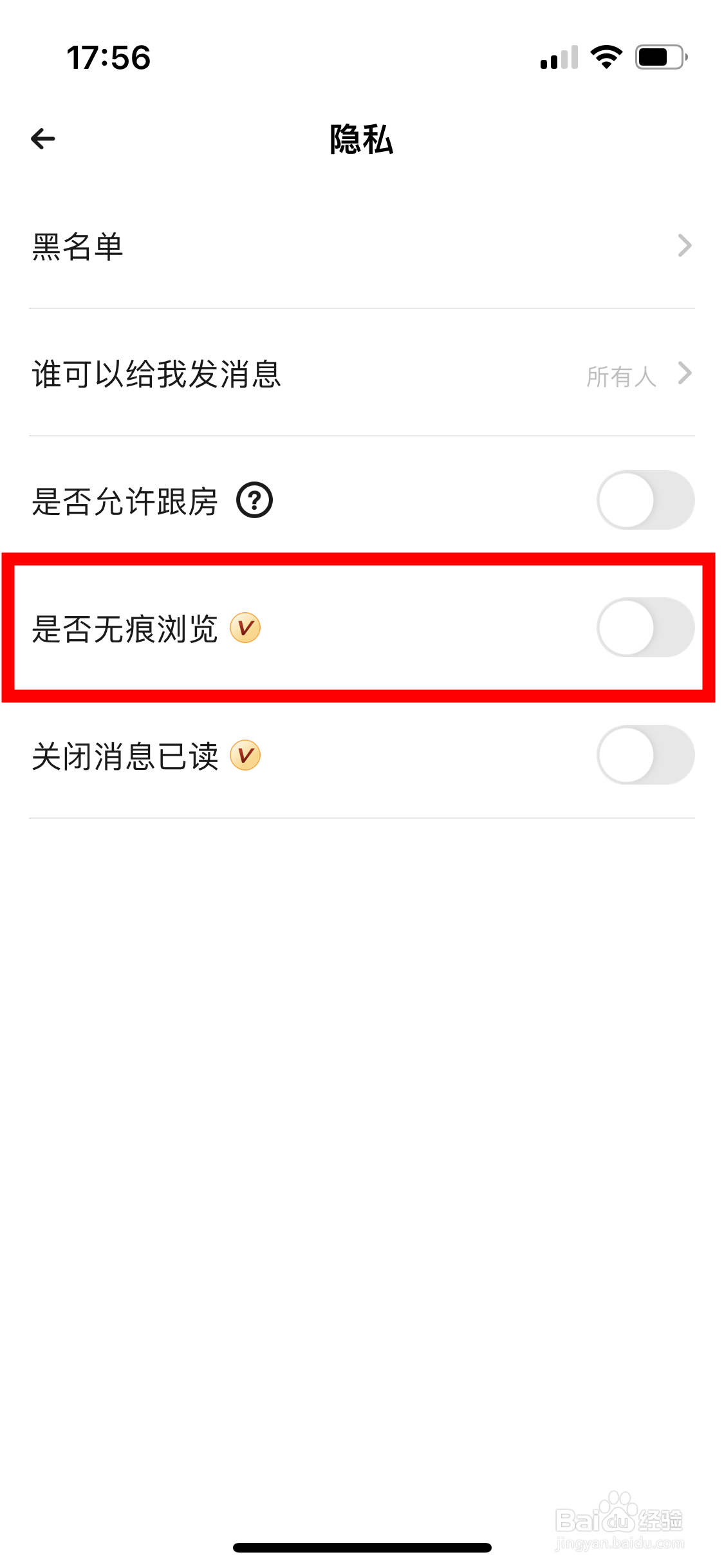 戏鲸如何开启无痕浏览模式