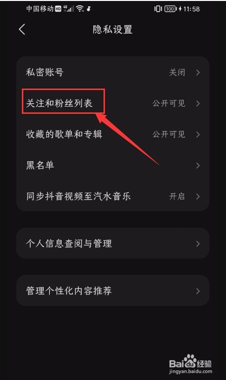 汽水音乐App如何设置关注和粉丝列表为隐私