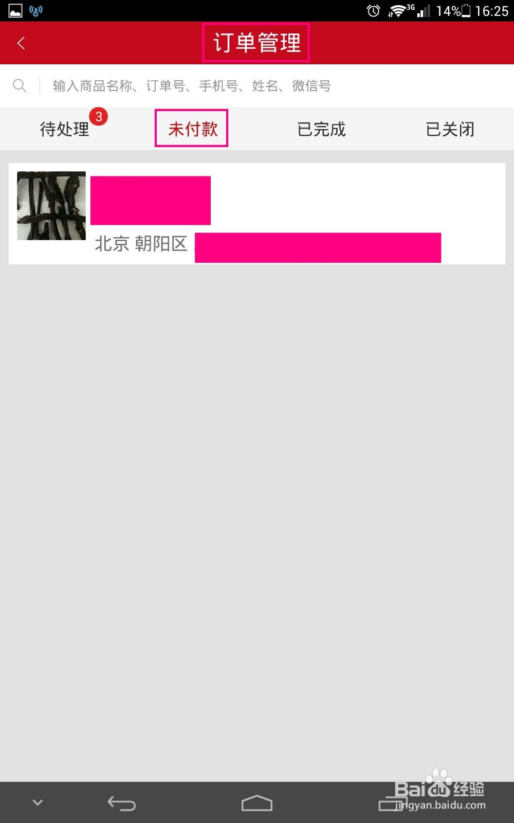 微店卖家怎么改价格