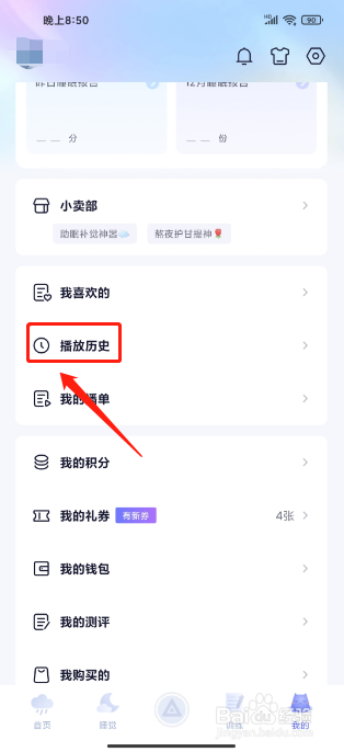 小睡眠APP怎么删除播放历史
