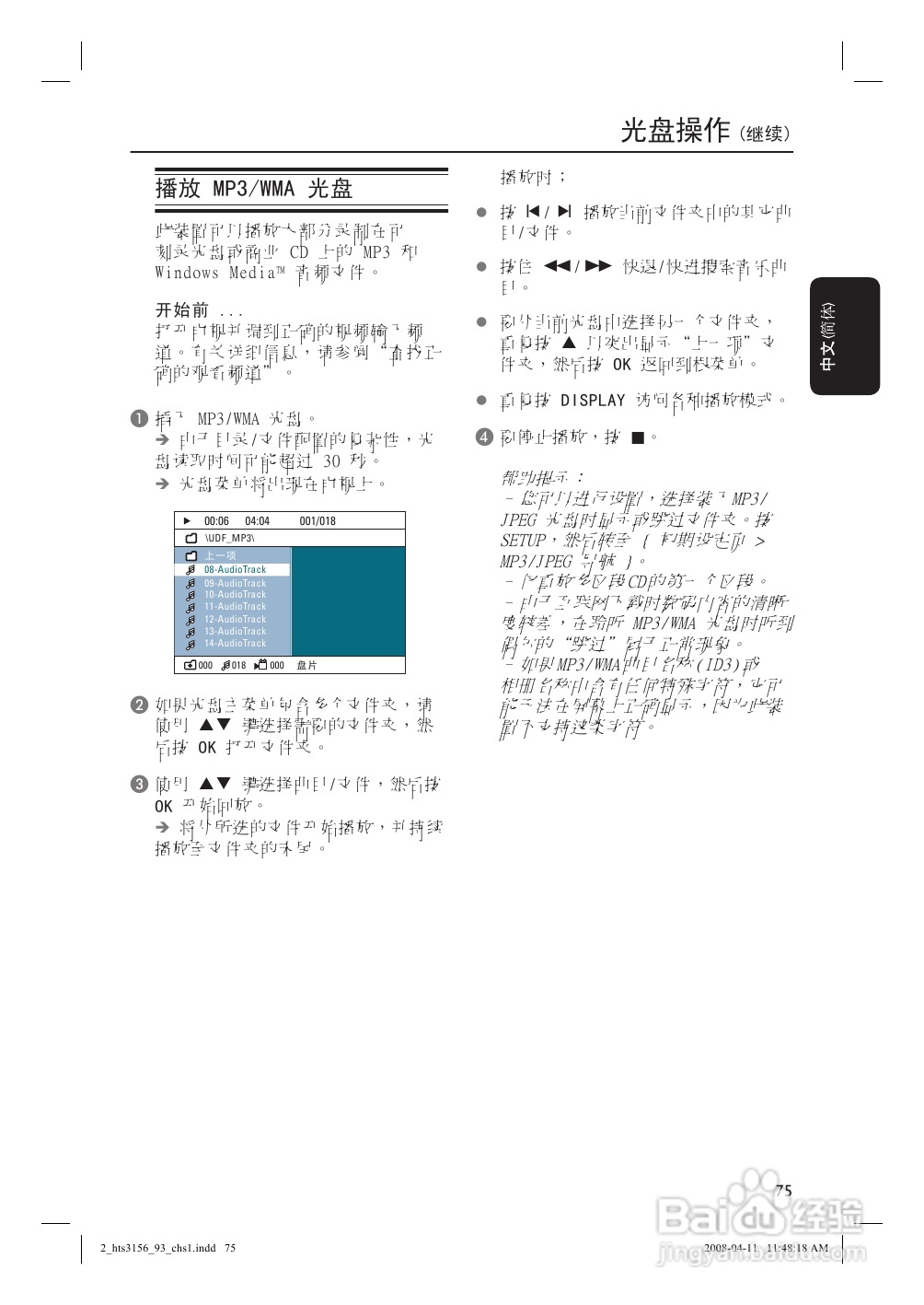 飞利浦HTS3156/93家庭影院使用说明书:[2]