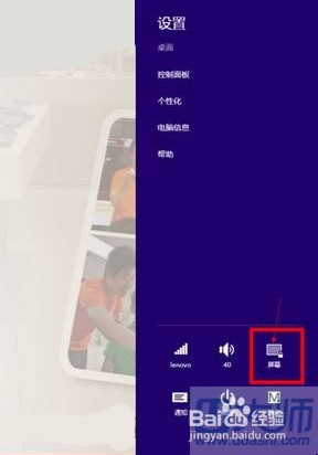 锁定win8/8.1平板屏幕旋转