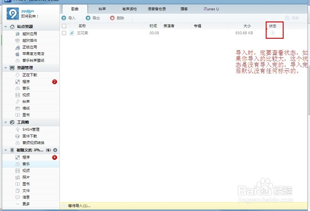 苹果手机怎么导入歌曲