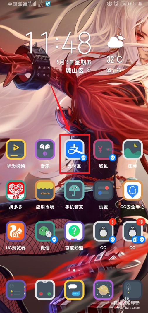 手机支付宝怎么开启声音锁