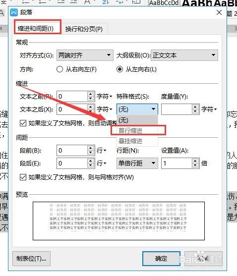 wps2019版本中文档里首行缩进的3种方法