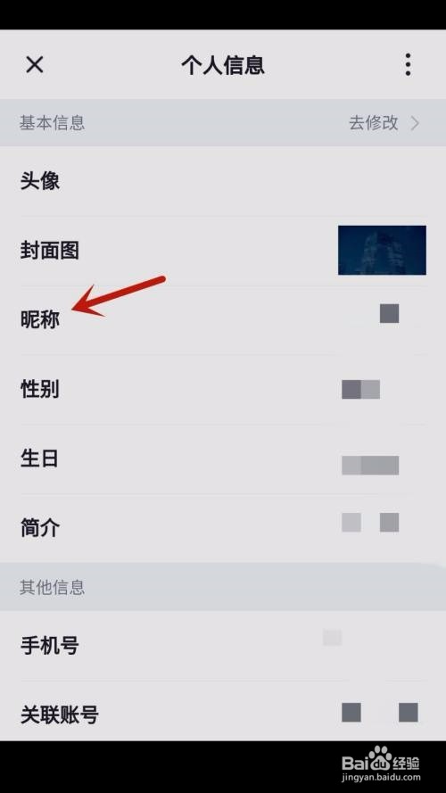央视频怎么设置昵称
