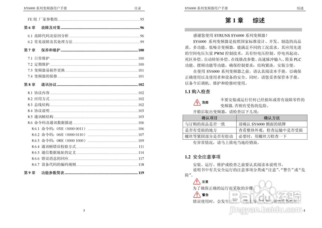 神源SY6000-G40040变频器用户手册:[1]