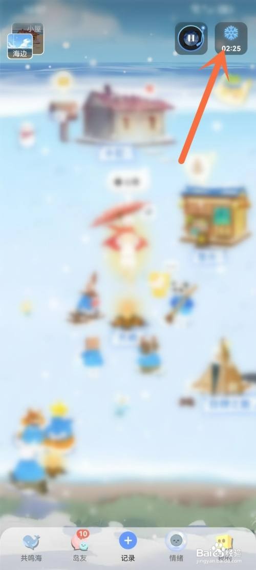 心岛日记app如何更换心岛天气