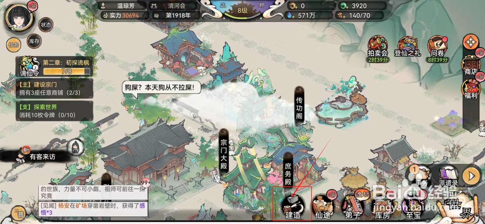 最强祖师怎样建造书画铺