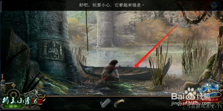 密室逃脱4《王之崛起》第一关 过桥 攻略