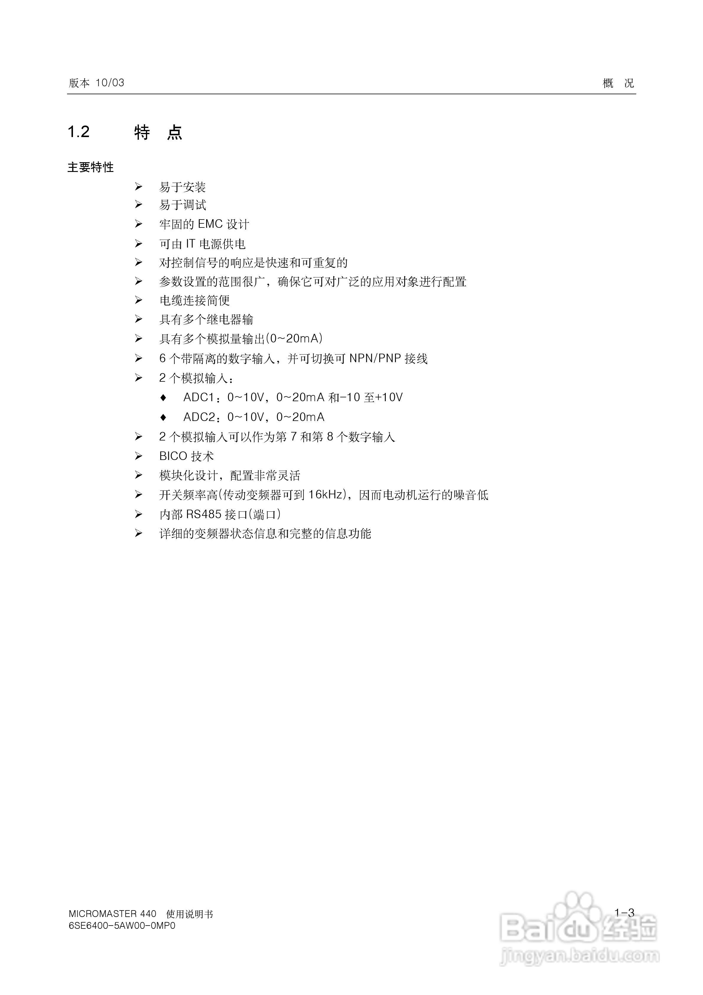 SIEMENS MICROMASTER440变频器使用说明书:[2]