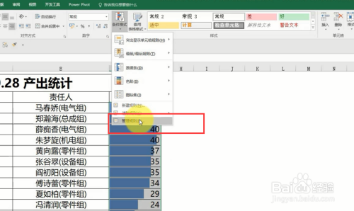 在Excel中如何将列表数据用柱状图显示