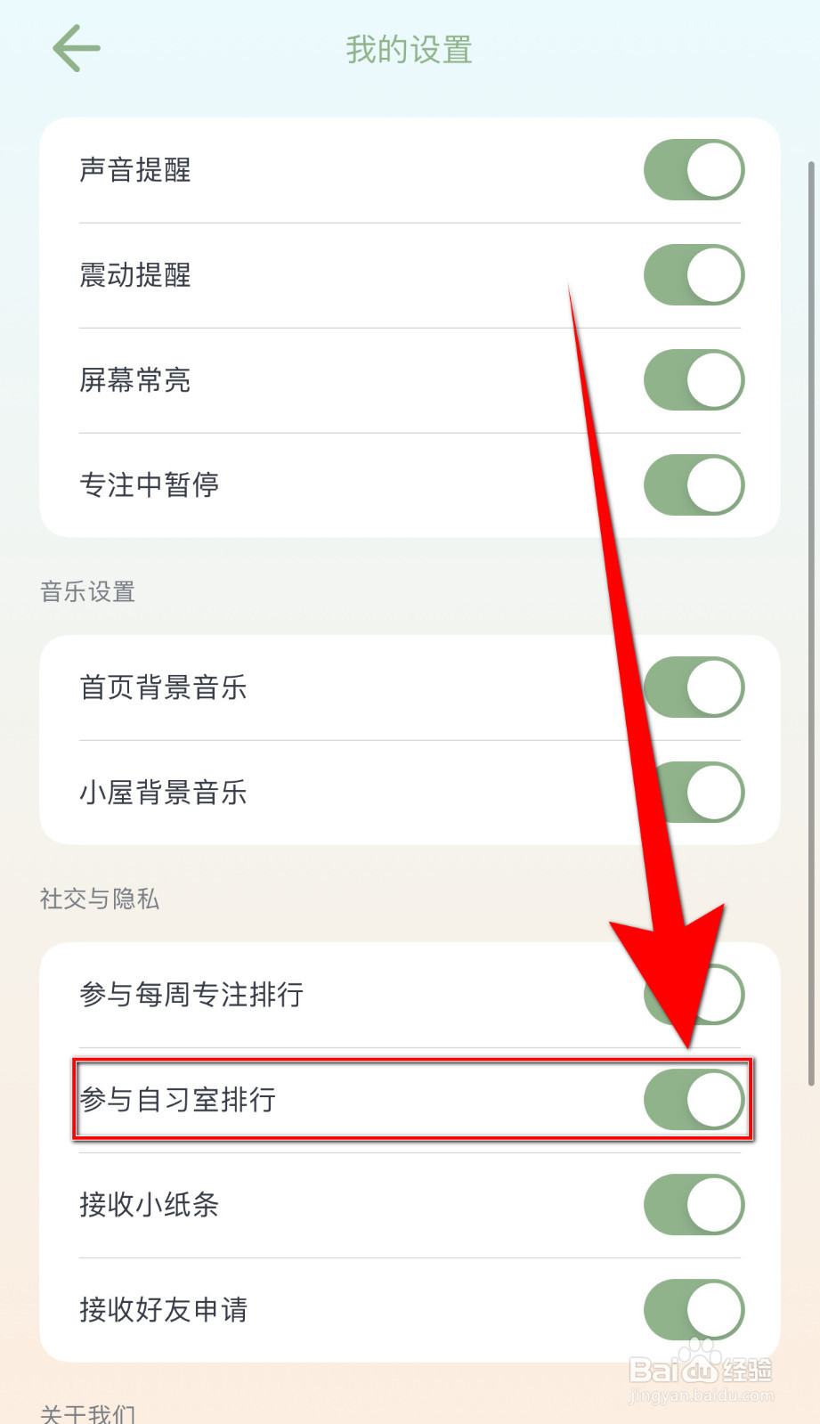 怎么启用专注崽崽参与自习室排行
