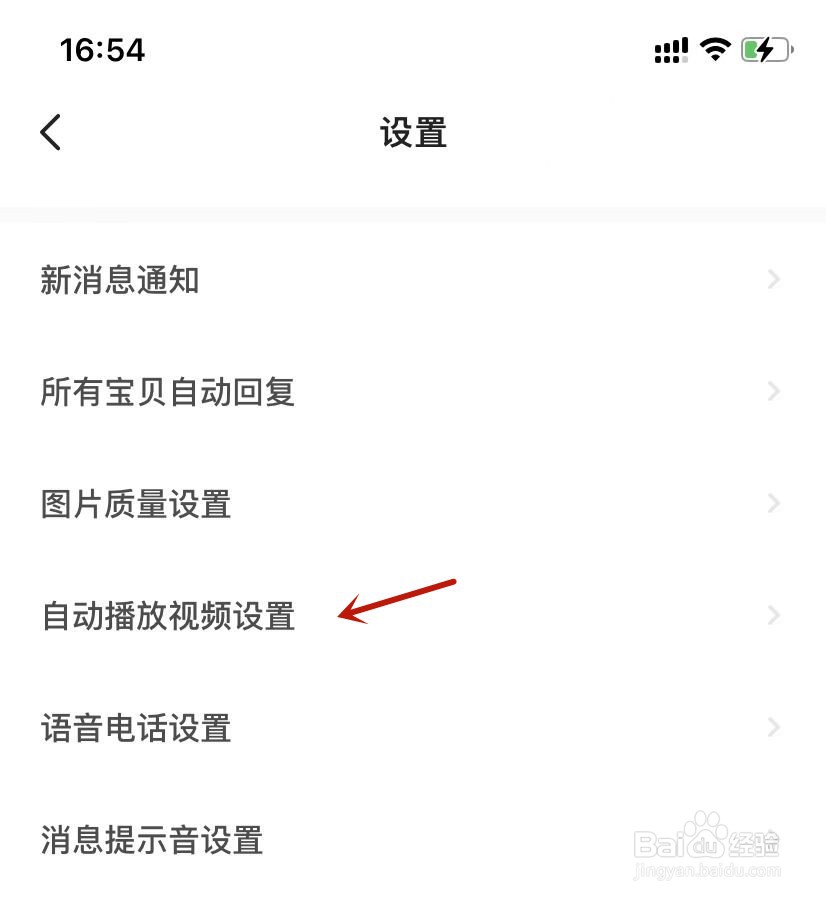 闲鱼自动播放视频设置为仅Wifi