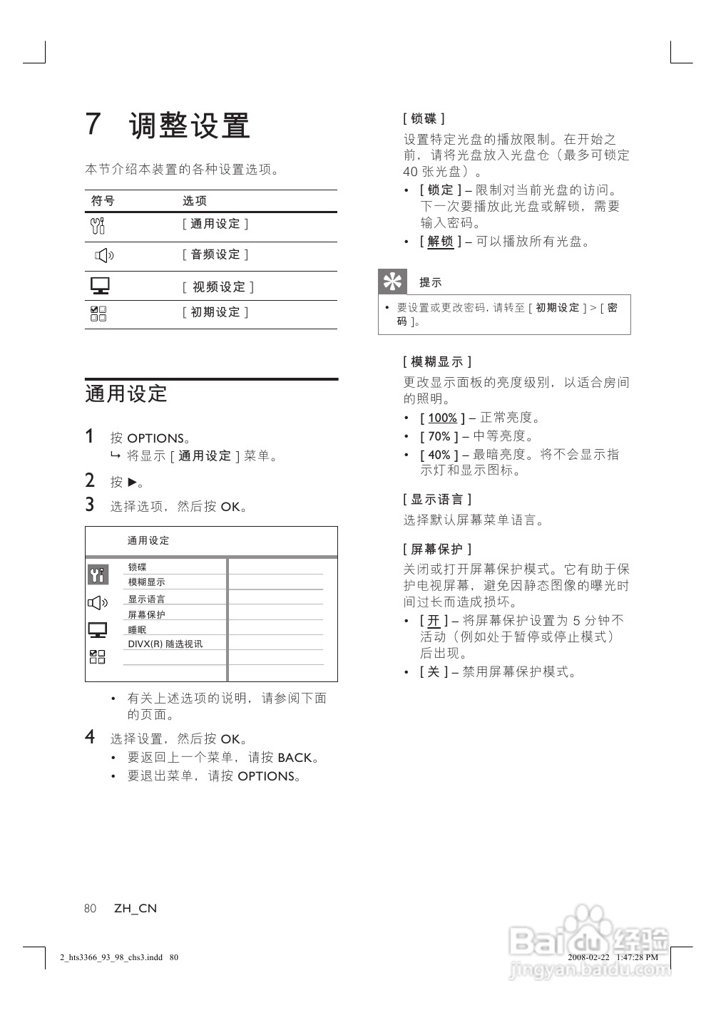 飞利浦HTS3366/93家庭影院使用说明书:[2]