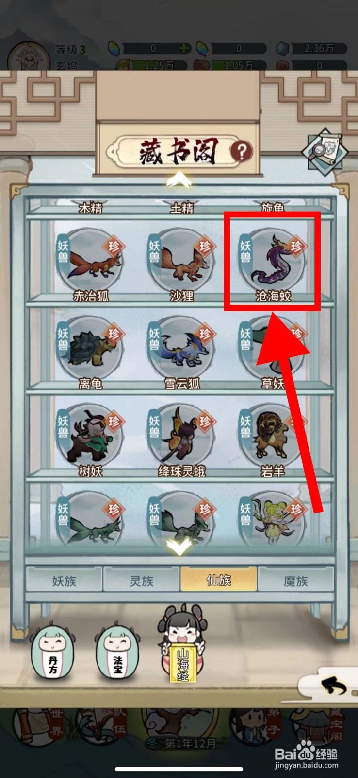 我的门派怎么激活沧海蛟